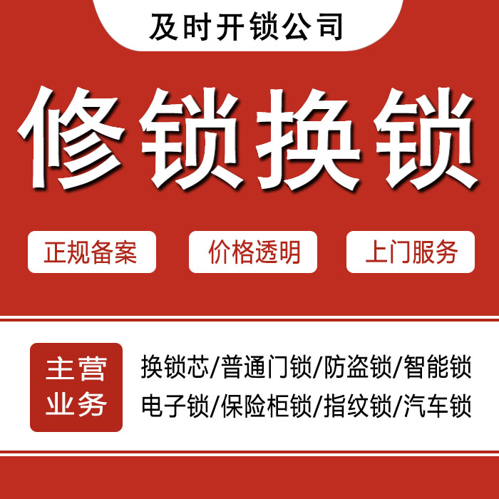 聊城东阿县24小时上门 [开锁换锁修锁] 防盗门·保险柜·汽车锁